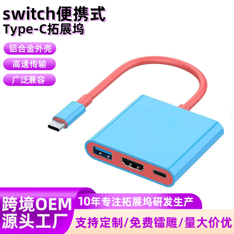 Suitable for Nintendo Type-C Tv Projection Screen Expansion Conversion Game Console Switch Portable Base Expansion Dock