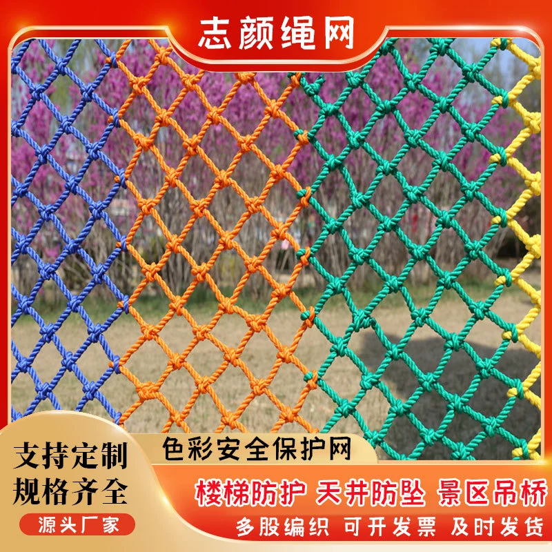 Цветная сетка безопасности Нейлон защитная сетка Открытый спортивный детский сад
