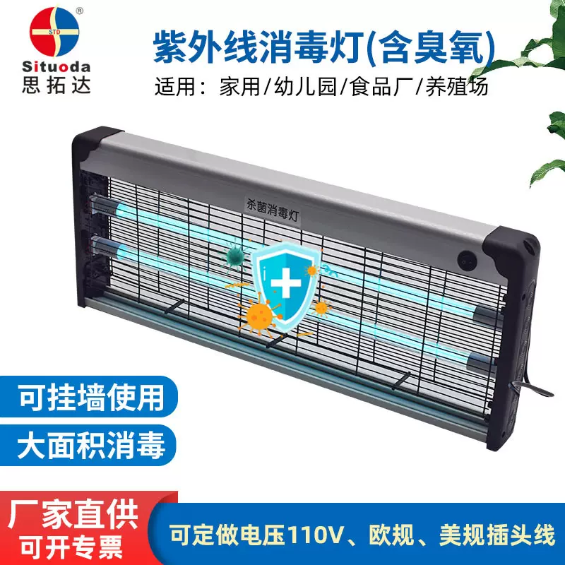 定制UV臭氧杀菌消毒灯20W30W40W摇控壁挂式紫外线杀菌灯高效杀菌