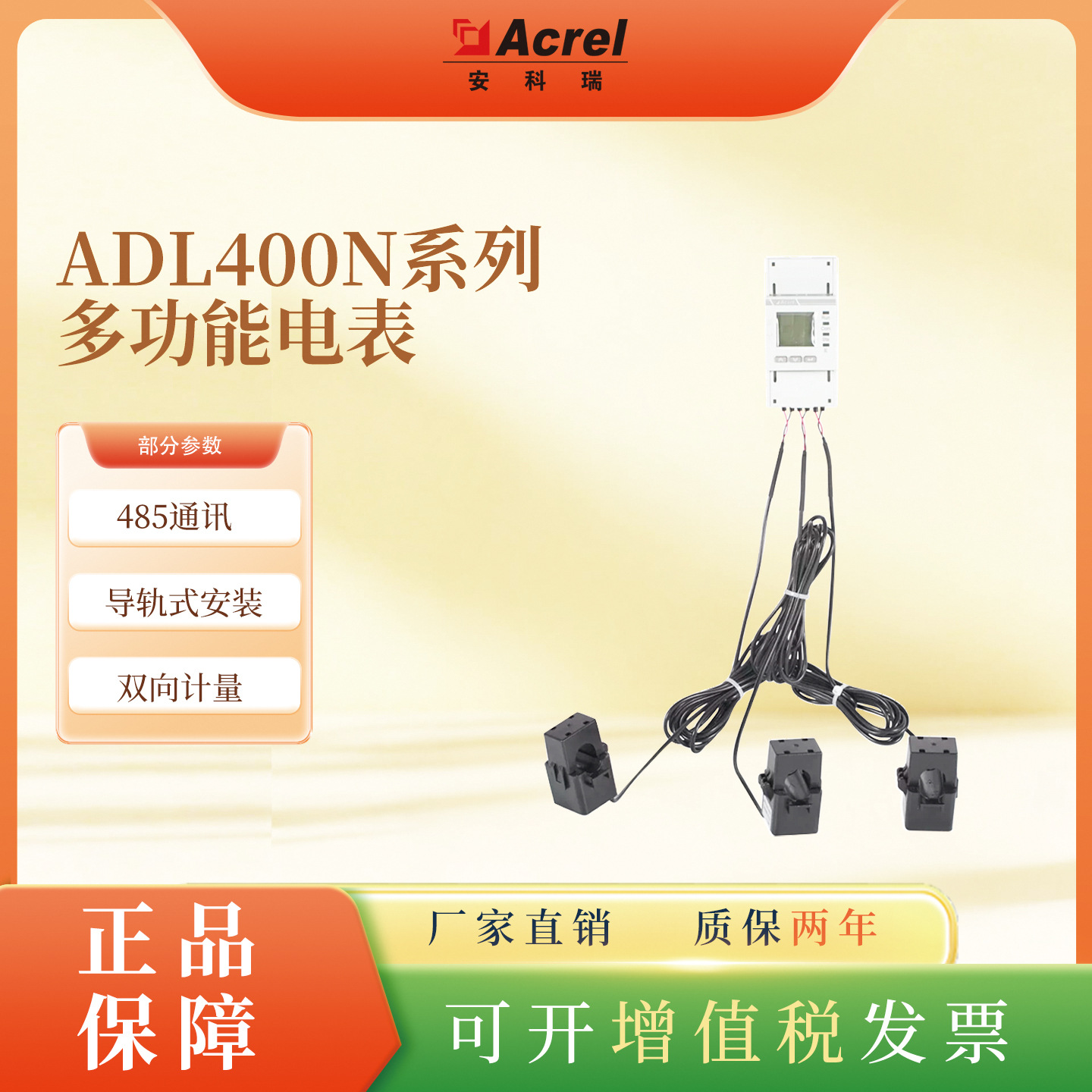 Ankerui ADL400N-CT three-phase rail-mounted, anti-backflow, bidirectional metering, high-precision device with UL certification