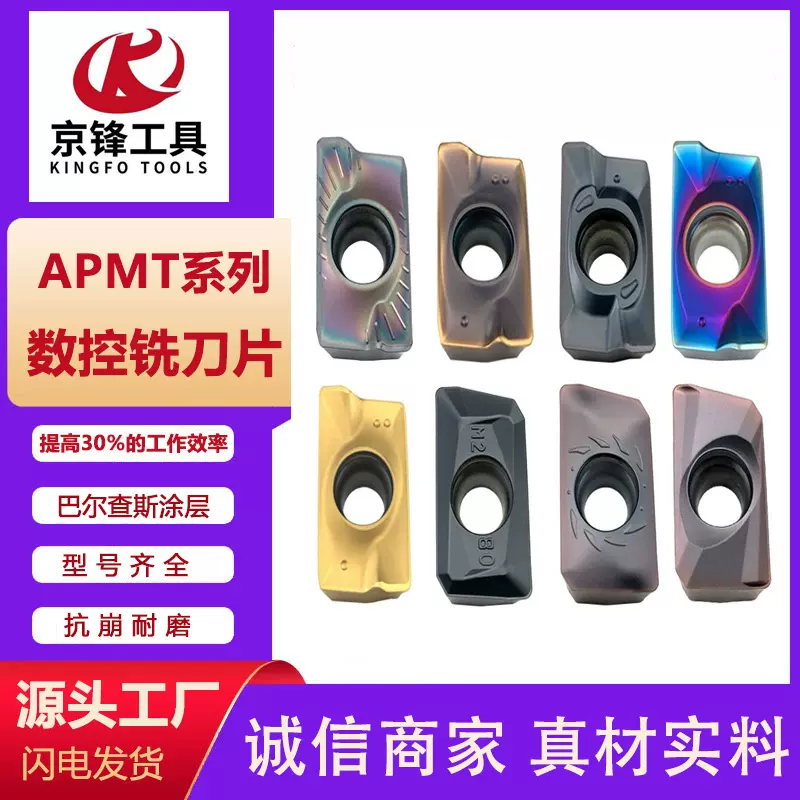 数控铣刀片APMT1135 1604PDER快进给硬质合金刀头R5/R6/ R0.8刀粒