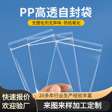 定制PP平口袋高透明塑料包装袋饰品塑料袋加工厂家自封袋印刷图案