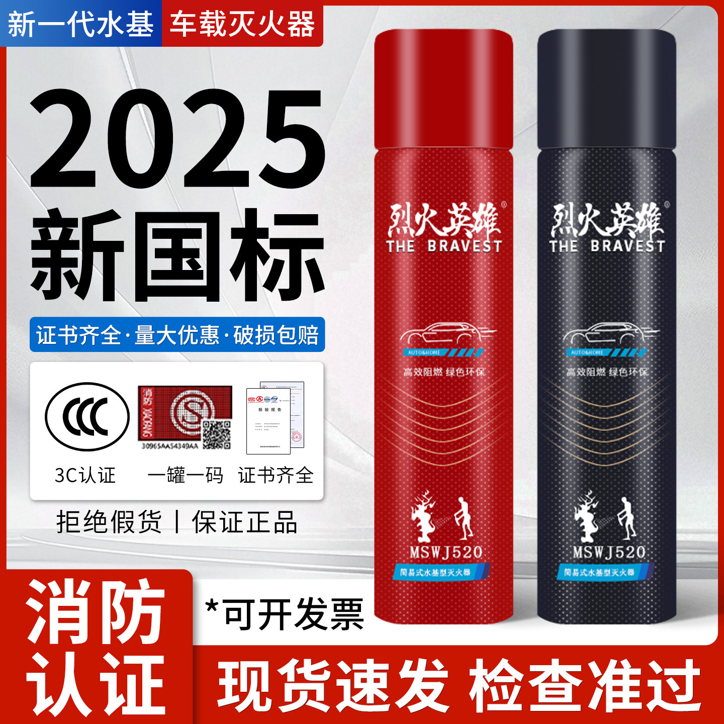 车载灭火器车用消防家用迷你便携式水基型灭火器喷雾干粉灭火剂3C