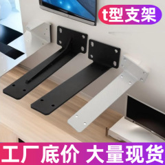 不锈钢T型三角支架电视柜悬浮加厚墙面承重置物隐藏隔板固定托架