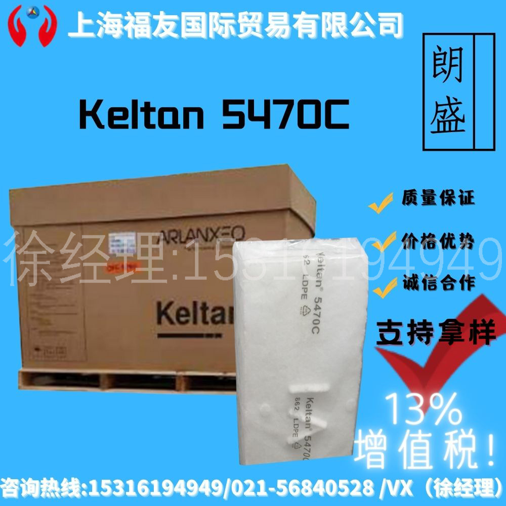 三元乙丙胶 德国朗盛5470C 阿朗新科5470C Keltan5470C EPDM5470C