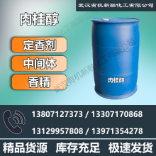 ������Ʒ�|��Ƥ�� �� ������ϼ�99% 104-54-1 �����㾫