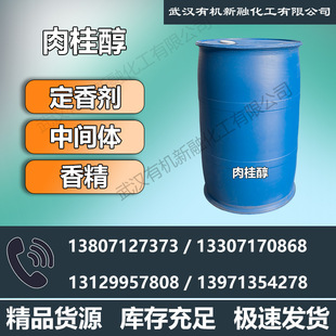 ������Ʒ�|��Ƥ�� �� ������ϼ�99% 104-54-1 �����㾫