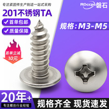 201不锈钢大圆头自攻螺丝TA大扁头十字自攻螺丝钉M3M3.9M4M5