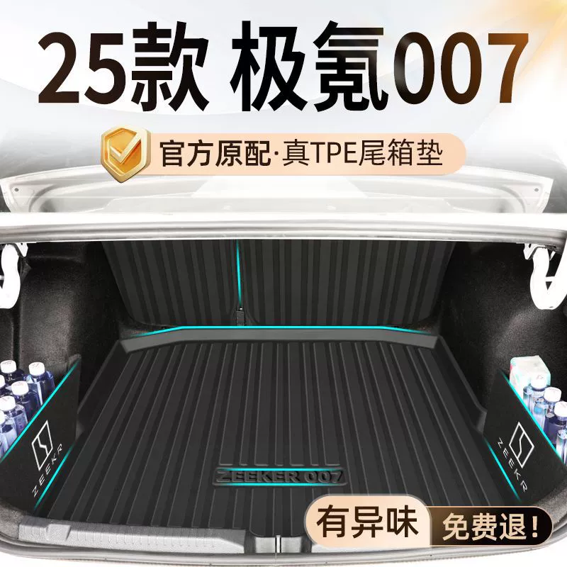 Применимые коврики багажника TPE 007 25 прочные коврики багажника ZEEKR Автомобильные принадлежности Интерьер новый