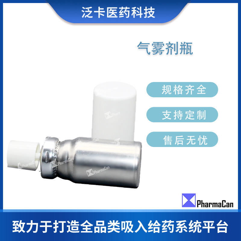外用草本延时喷剂铝瓶铝罐 利多卡因气雾剂罐 医药用品包装罐