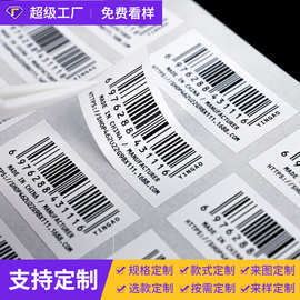 条形码标签贴纸定制可变数据标签流水号序列号电脑纹条码标签贴纸