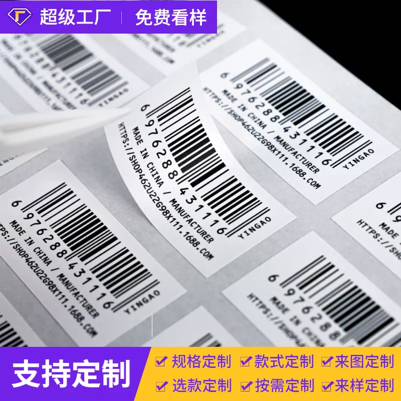 条形码标签贴纸定制可变数据标签流水号序列号电脑纹条码标签贴纸