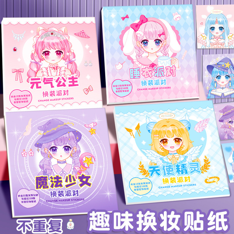 美しいプリンセスステッカー漫画子供の知育玩具美少女ドレスアップステッカー手作りステッカーブックハンドブック素材|undefined
