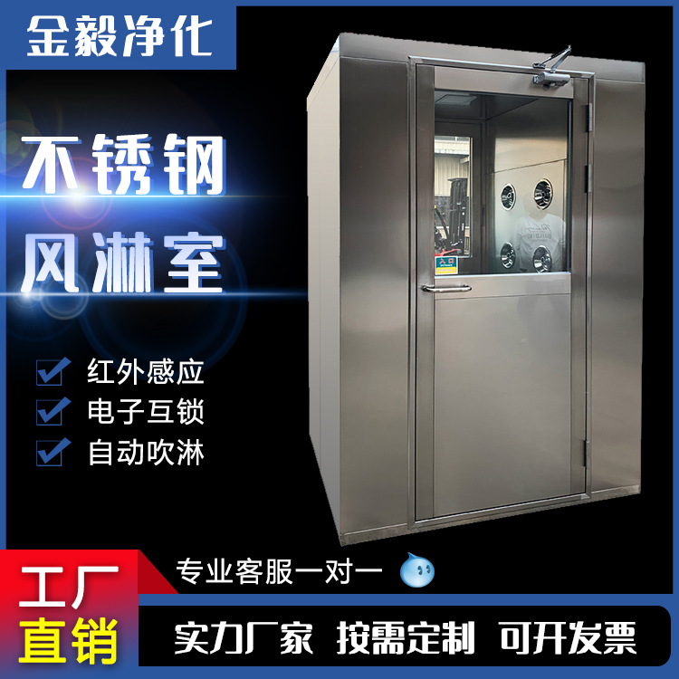 厂家定制不锈钢风淋室单人多人双人双吹风淋货淋室无尘室风淋门