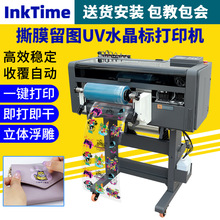 水晶标打印机全自动金属标数码印花机礼盒AB膜冷转贴手机壳打印机