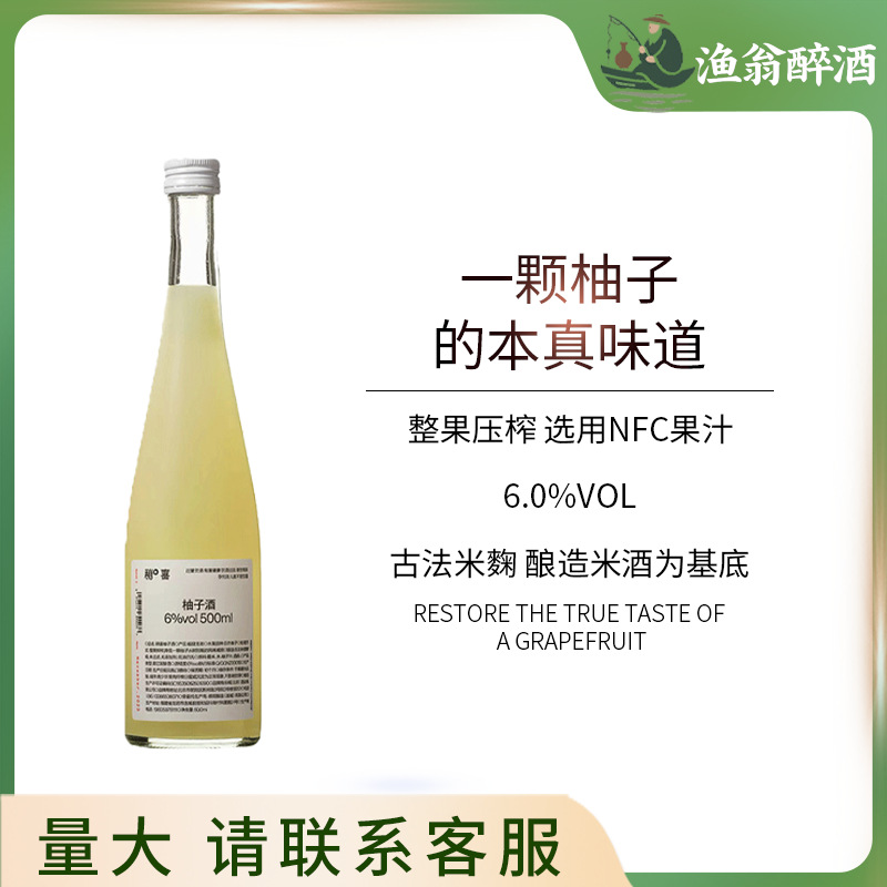 稍喜柚子酒古法无添加柚子汁糯米酒果味酒晚安酒女士低度甜酒原酿