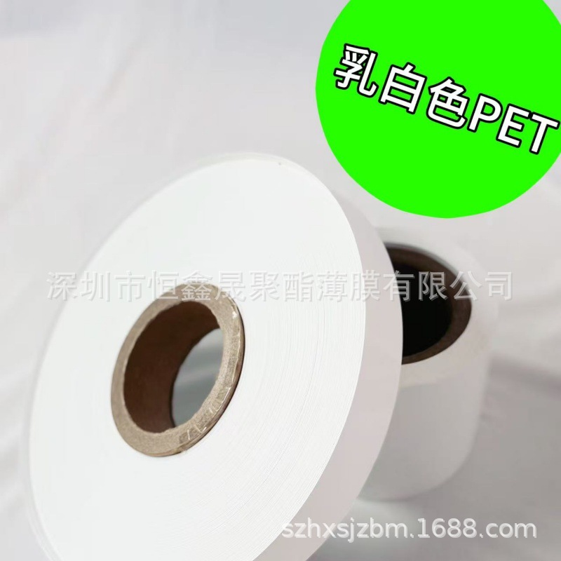 乳白色PET胶片