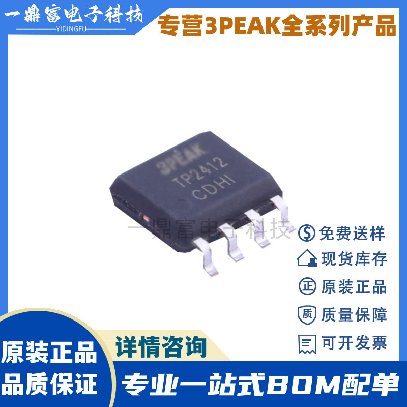 TP2412-SR SOP8 3PEAK原装现货 低噪声运算放大器运放芯片 TP2412