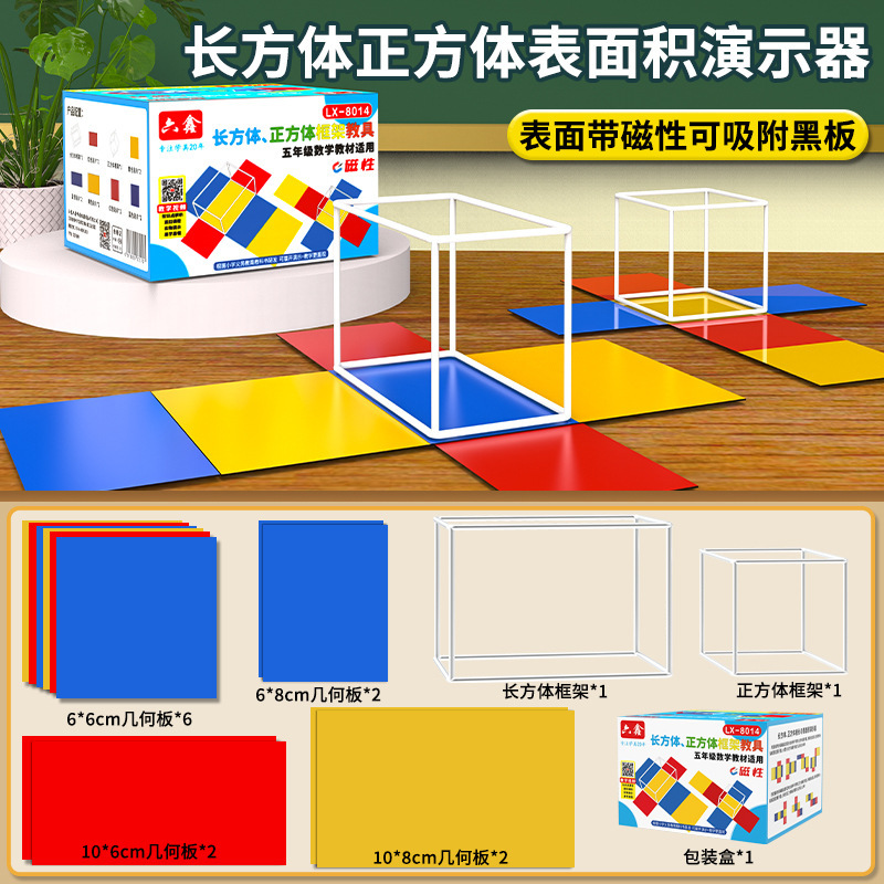 磁性の正方形の角の長い表面積のデモ器は枠の模型の5年生の数学の教具を取り外します。|undefined