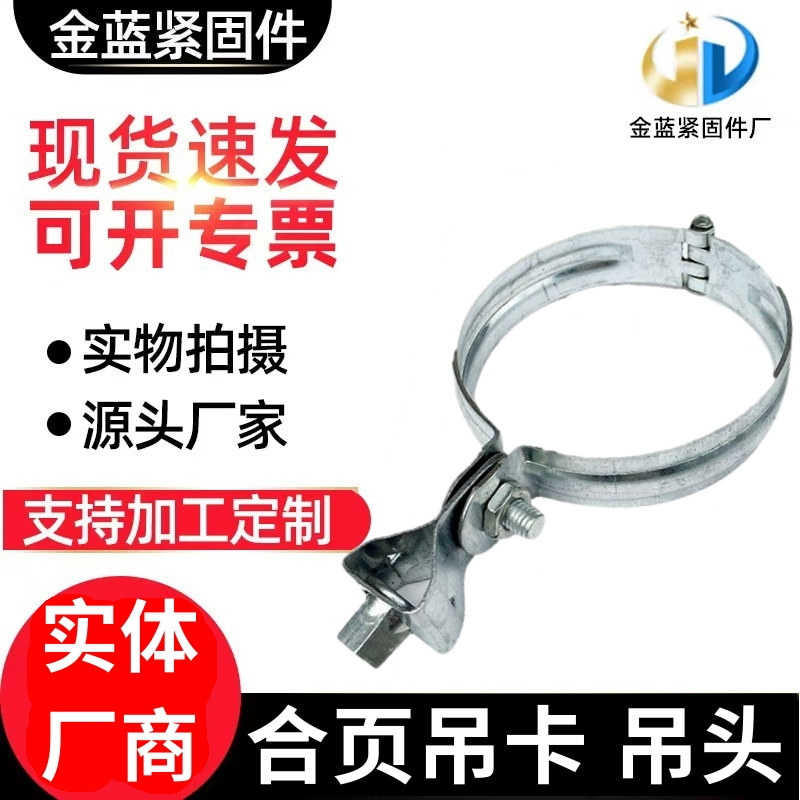 厂家直销镀锌卡箍 合页吊卡 灯笼抱箍 万向吊头 给水管道吊卡管卡