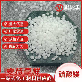 七水硫酸镁 农业饲料肥料一水硫酸镁 水产养殖无水硫酸镁造纸制革