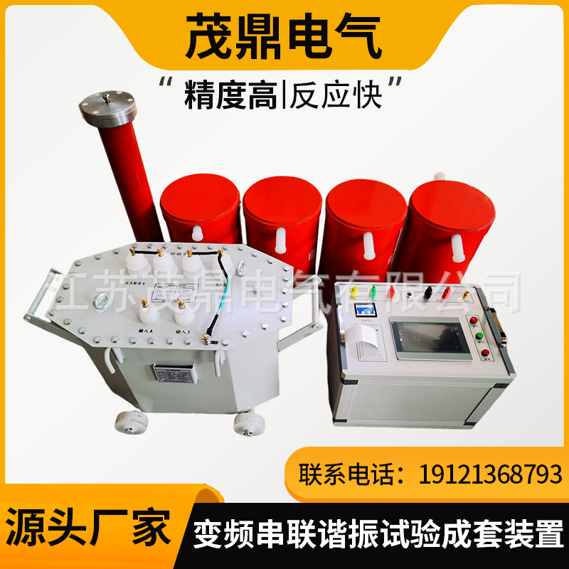 变频串联谐振试验装置、串联谐振、调频串联谐振成套装置35KV