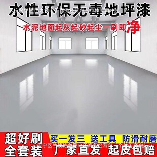 Waterborne Paint Floor Paint Indoor Household Floor Paint Self-leveling Cement Epoxy Paint Workshop Warehouse Workshop Paint