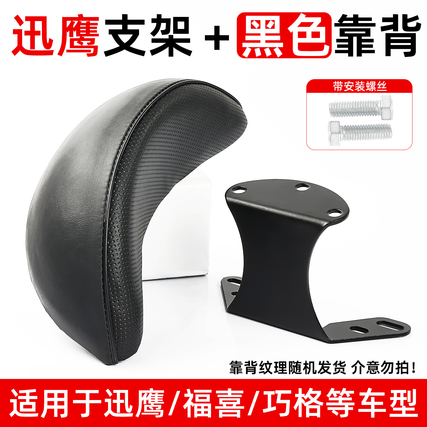 Coche eléctrico Xunying Liying Thunder King El respaldo trasero de la motocicleta se adapta a los cojines modificados del scooter Emma Lvyuan