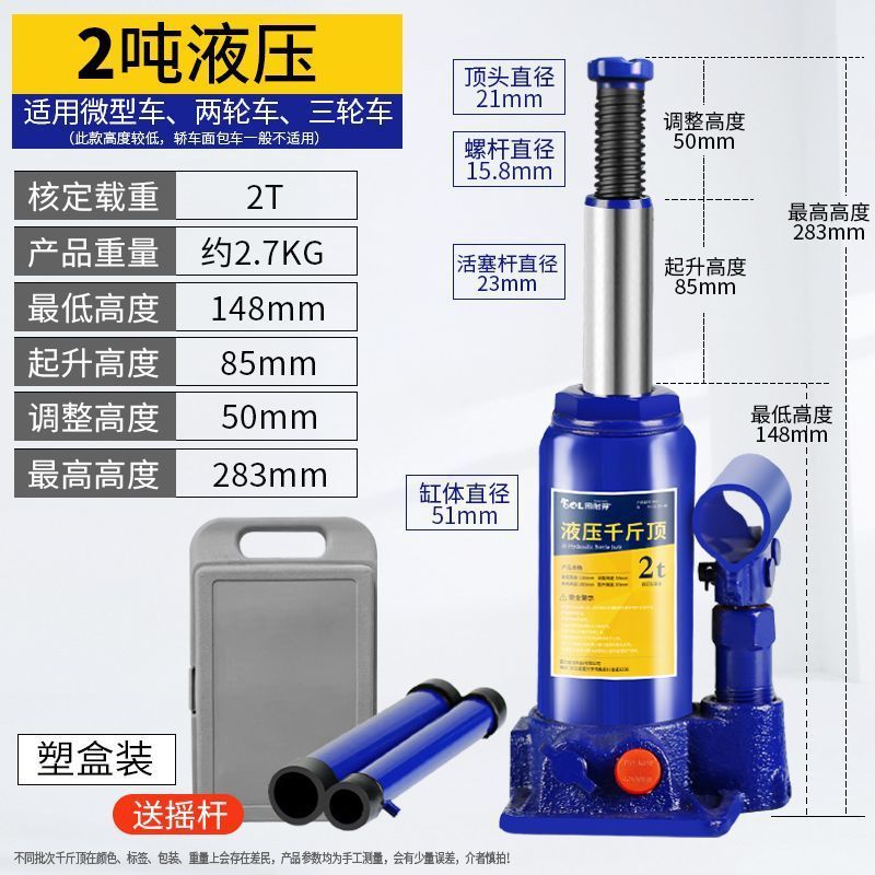立式液压千斤顶小轿车千斤顶2吨3吨5吨起重工具汽车应急救援工具|undefined