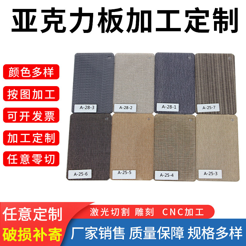 新款丝网花纹亚克力板有机玻璃板 DIY配件配饰材料批发