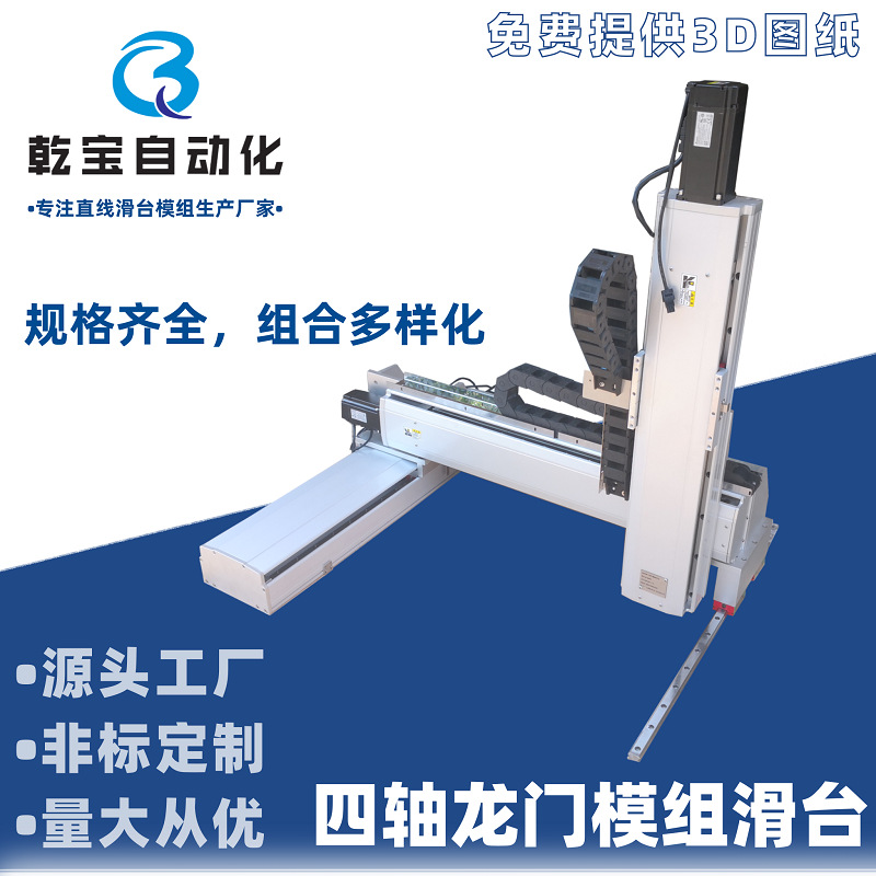 xyz龙门滑台上下料多轴线性模组机械手丝杆直线滑台厂家乾宝滑台