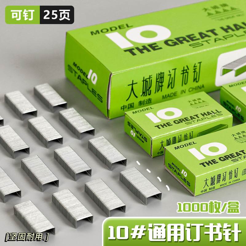 Manufacturer Wholesale Small Staples Office Supplies Thickened No. 10 Staples Boxed 1000 Staples Stationery Manufacturer Wholesale Small Staples Office Supplies Thickened No. 10 Staples Boxed 1000 Staples Stationery