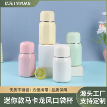 新款热销纯色316保温杯迷你款马卡龙风口袋杯简约便携时尚水杯