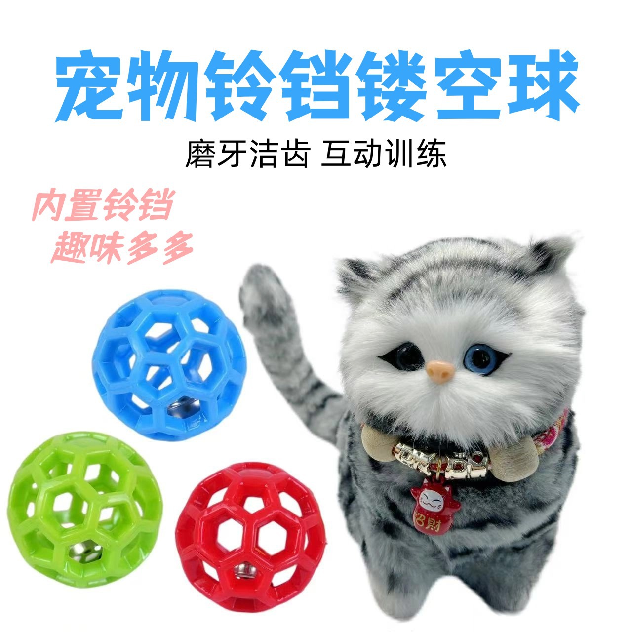 24小时发货宠物耐咬互动铃铛球镂空逗猫玩具环保TPR磨牙球