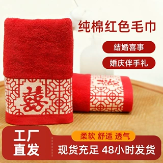 批发纯棉红色喜字毛巾吸水不掉毛红毛巾结婚喜事礼品面巾定制LOGO