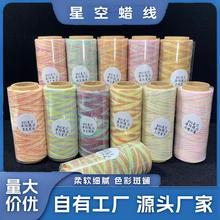 M30星空段染蜡线0.3mm编粽子柿子高端手工DIY线材不打转吊坠挂绳