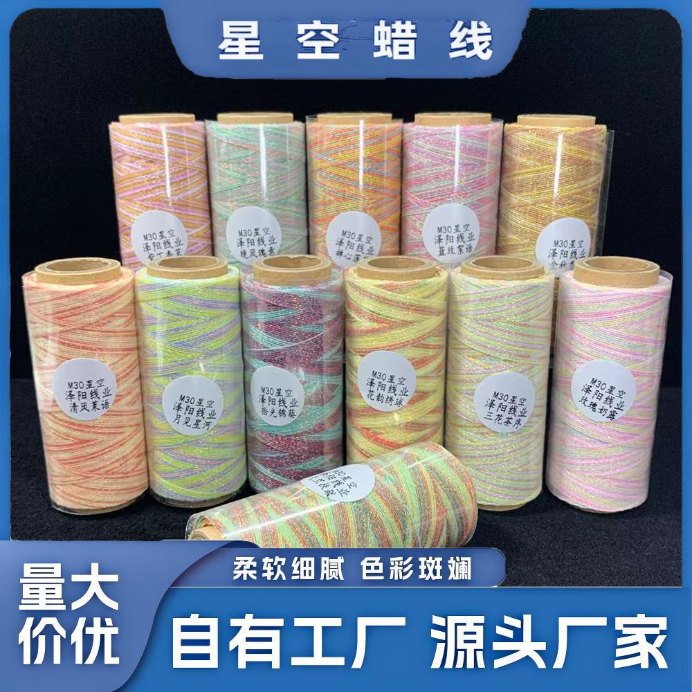 M30星空段染蜡线0.3mm编粽子柿子高端手工DIY线材不打转吊坠挂绳