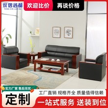 永信洛都办公室沙发商务会客区接待室真皮沙发茶几组合单人三人位