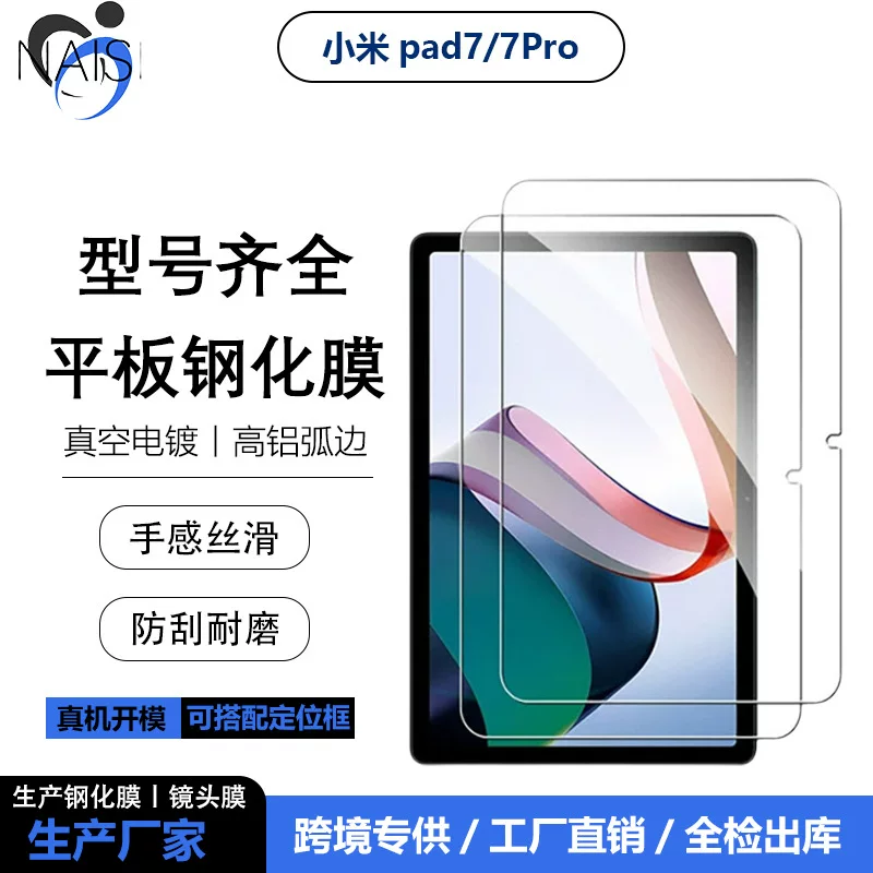 [Защитное стекло с гальваническим напылением для планшета Xiaomi Pad 7 Pro / Redmi Pad SE, HD закалённая плёнка с округлёнными краями]