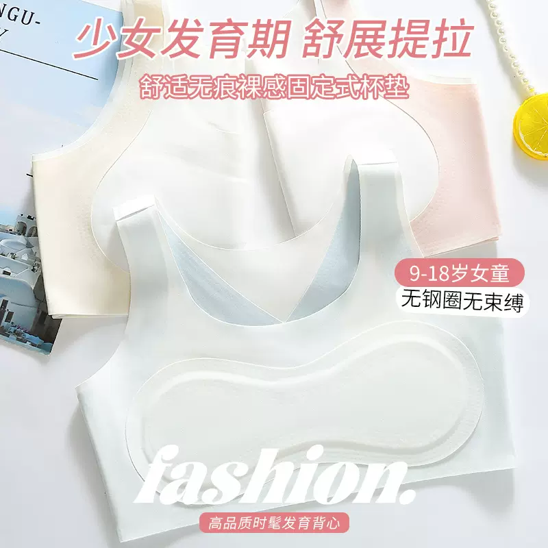 发育期少女青春期内衣儿童无痕防凸点小背心运动透气文胸女童胸罩