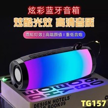 TG157新款炫彩氛围灯蓝牙音响重低音炮商用室内户外便捷音箱跨境