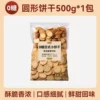Japanese -style 0 sugar biscuits (500g)