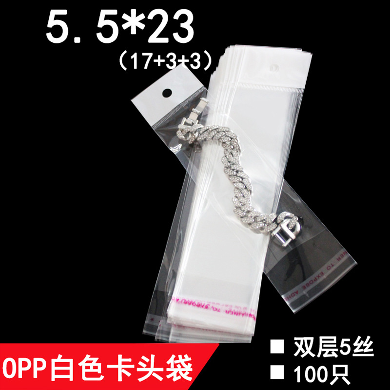 OPP珠光膜卡头袋 5.5*23 cm 双层5丝 挂孔自封袋 卡头袋 100只
