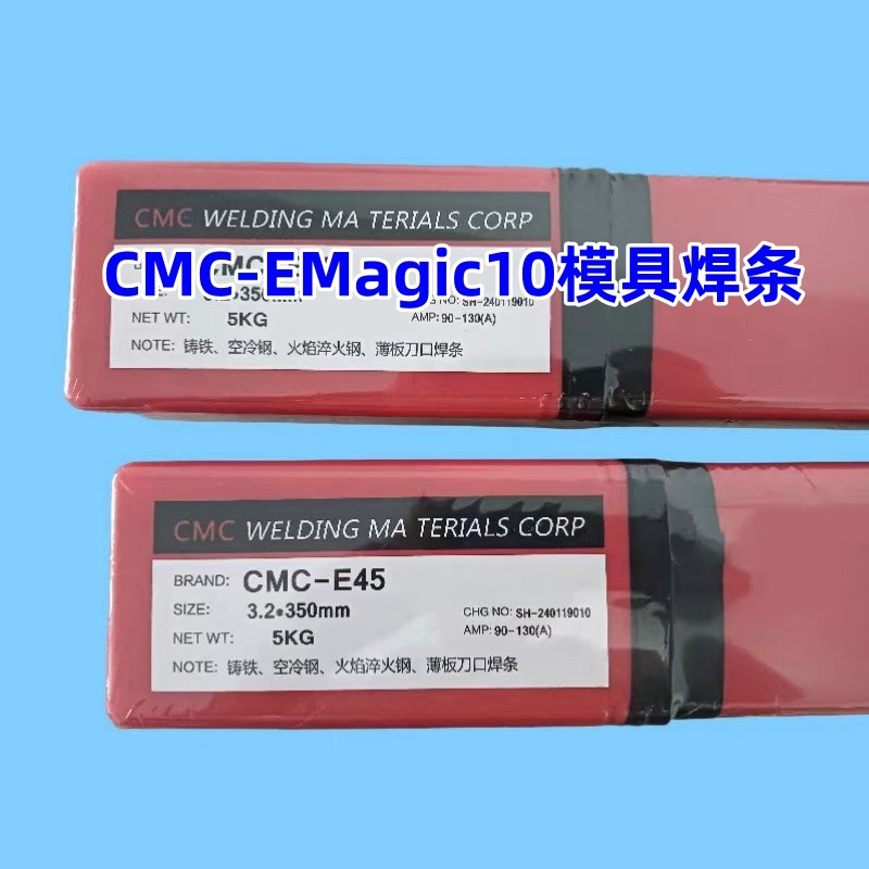CMC-EMagic10模具焊条 修补模具堆焊焊条 CMC-EMagic10焊条