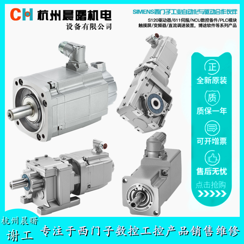 紧凑型异步电机1PH8135-1HF10-1BA1西门子自动化同步伺服电机全新