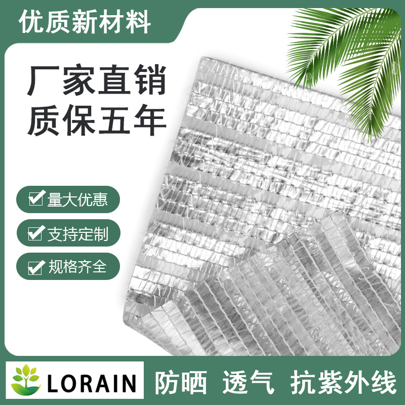 铝箔内网75%遮阳温室农业遮阳网大棚花卉种植阳台防晒网遮阳降温