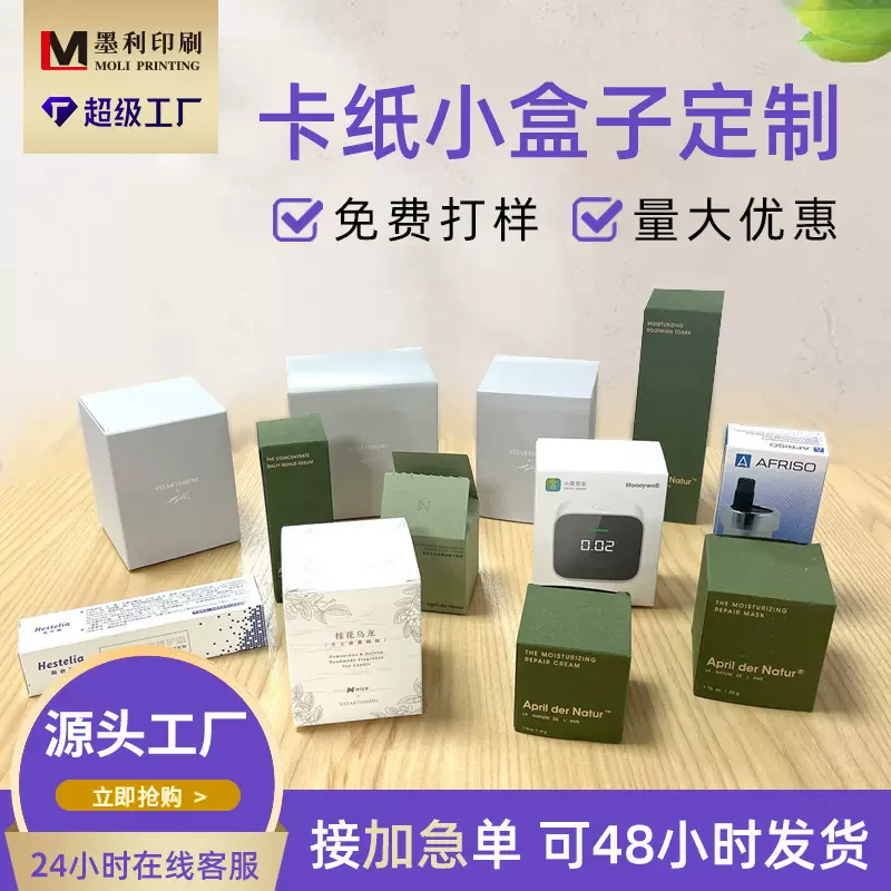 厂家定做高端化妆品小包装盒食品蛋糕礼盒白卡纸卡纸盒