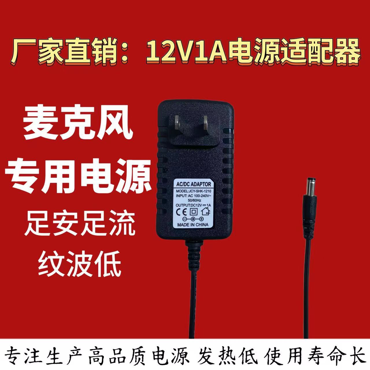 12V1A电源适配器麦克风电源 12V1000MA机顶盒路由器光迁猫LED灯带
