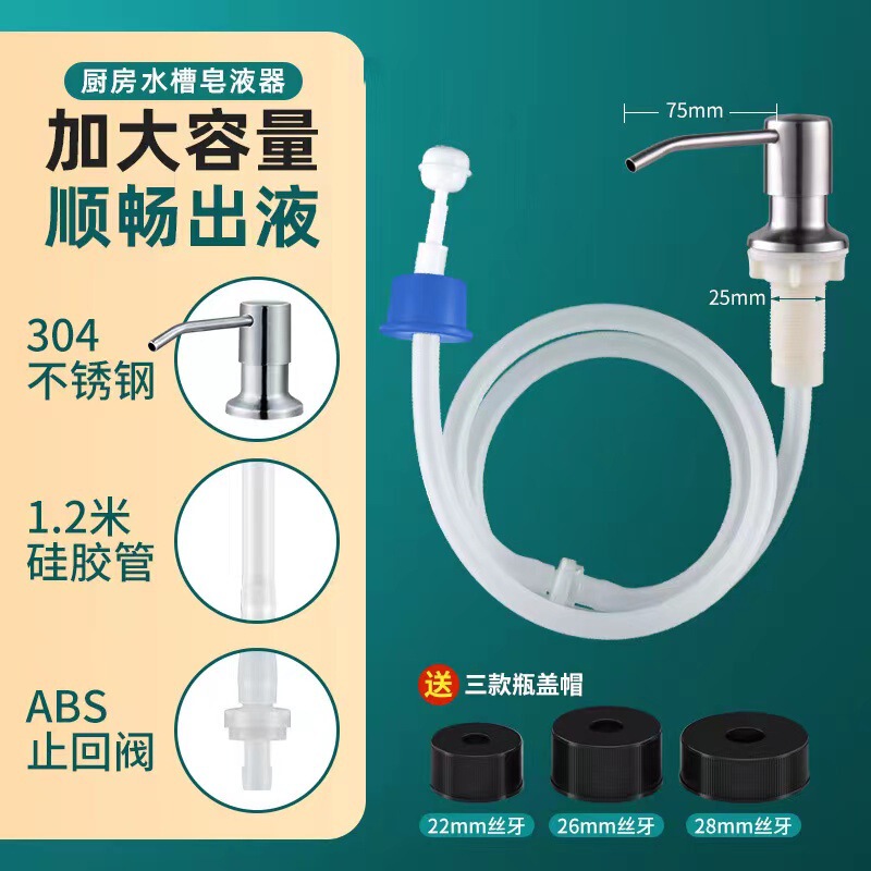 台所水槽石けん液器家庭用304ステンレス延長管押圧神器洗浄精押圧器押圧器|undefined