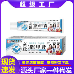 香港阿里大药房灰指甲保健护理膏灰指甲淡化抑菌护理乳膏一件代发
